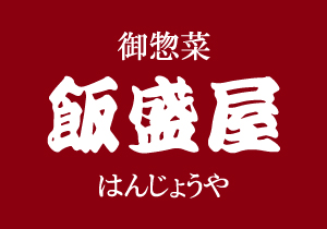 飯盛屋　新瑞店